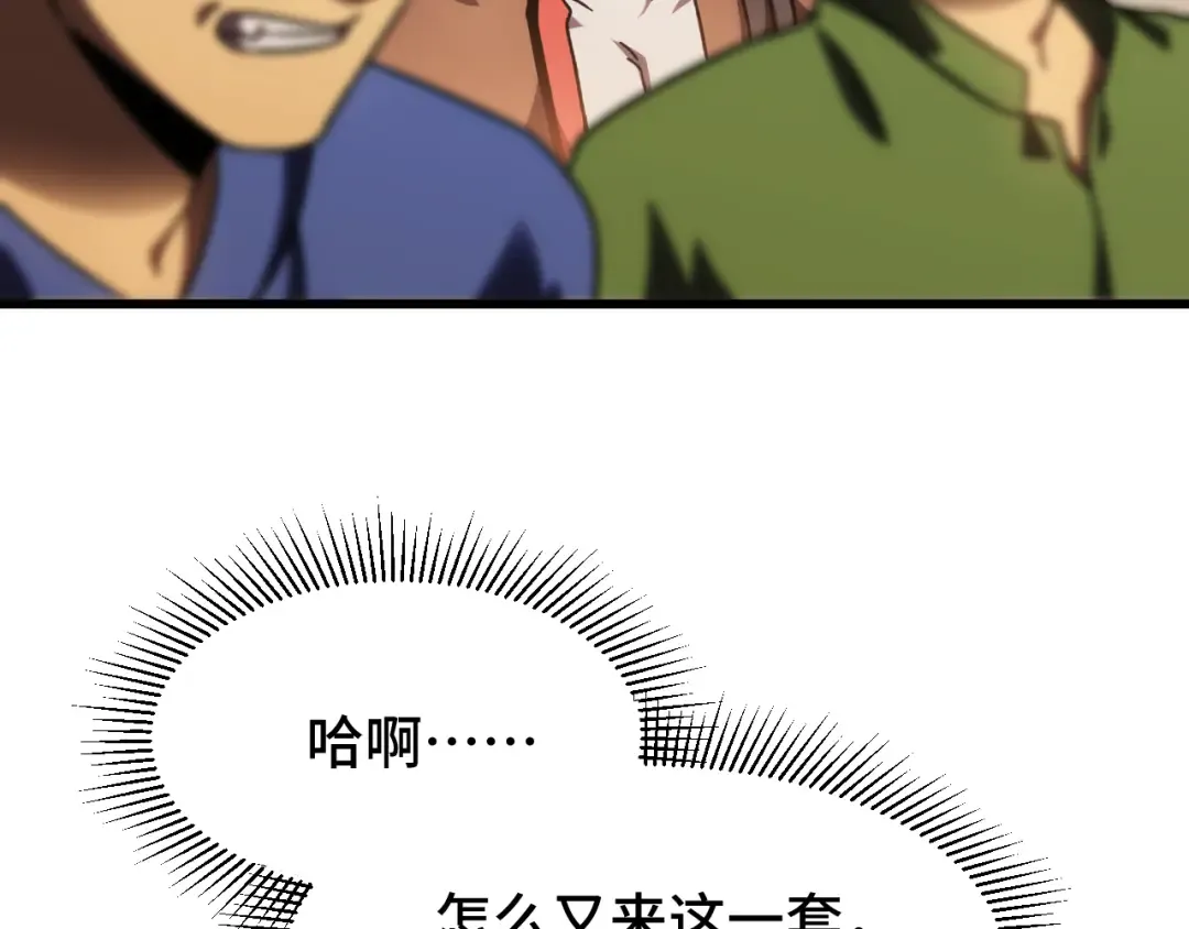 第67话 拍苍蝇 第118页