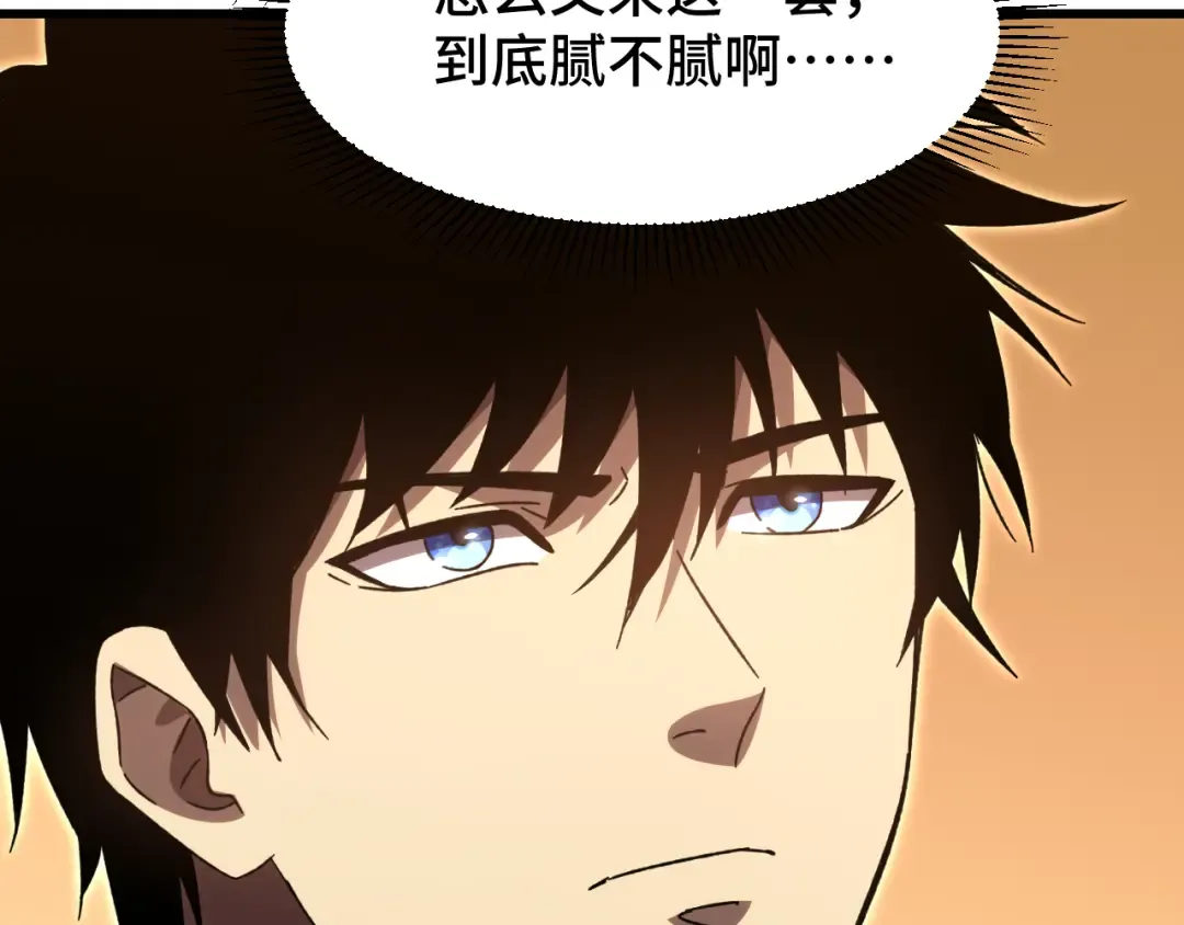 第67话 拍苍蝇 第119页