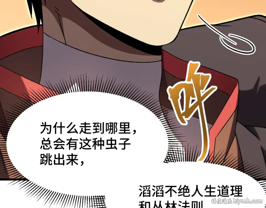 第67话 拍苍蝇 第120页