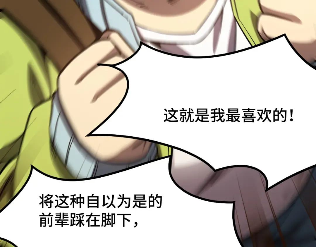 第67话 拍苍蝇 第125页