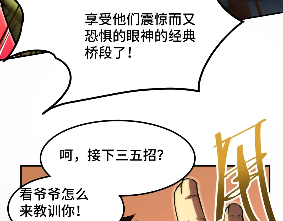 第67话 拍苍蝇 第126页