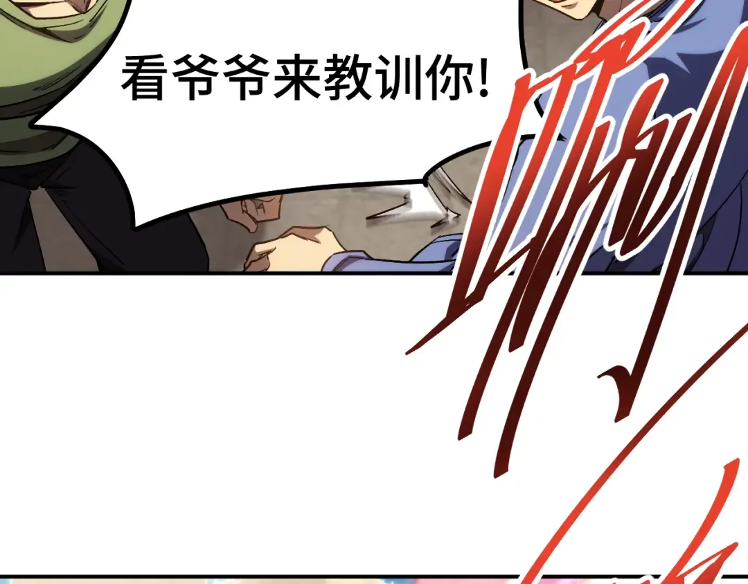 第67话 拍苍蝇 第133页