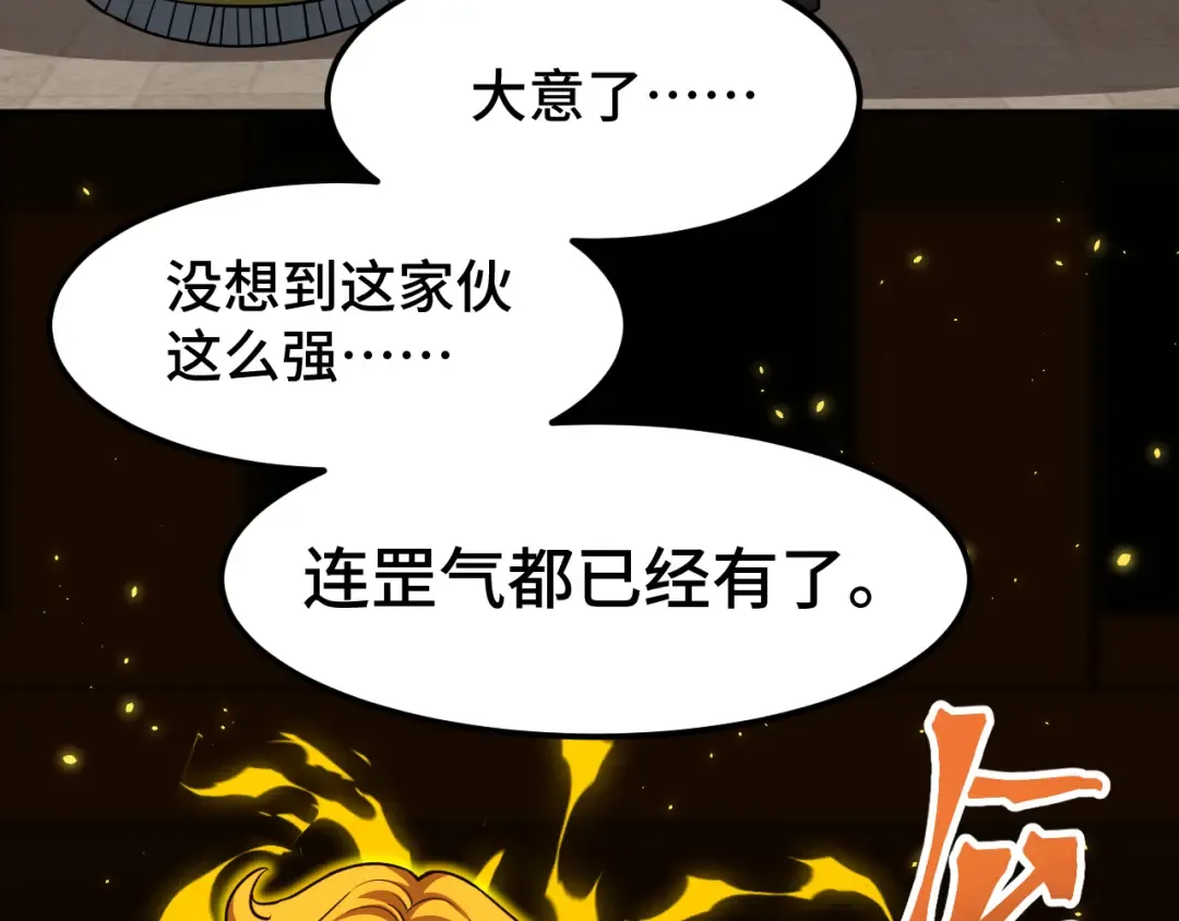 第67话 拍苍蝇 第139页