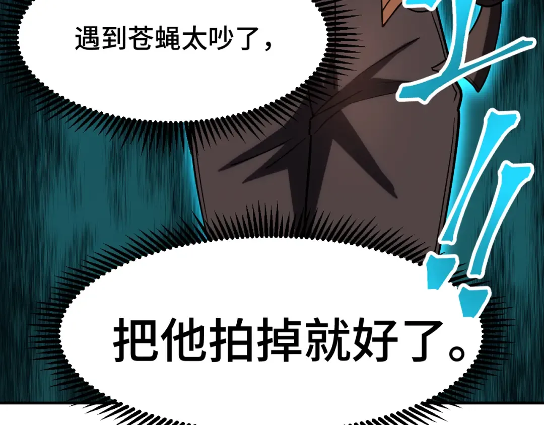 第67话 拍苍蝇 第151页
