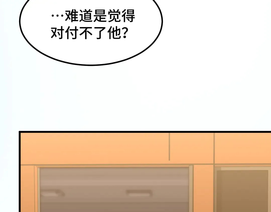 第68话 客人来访？ 第67页