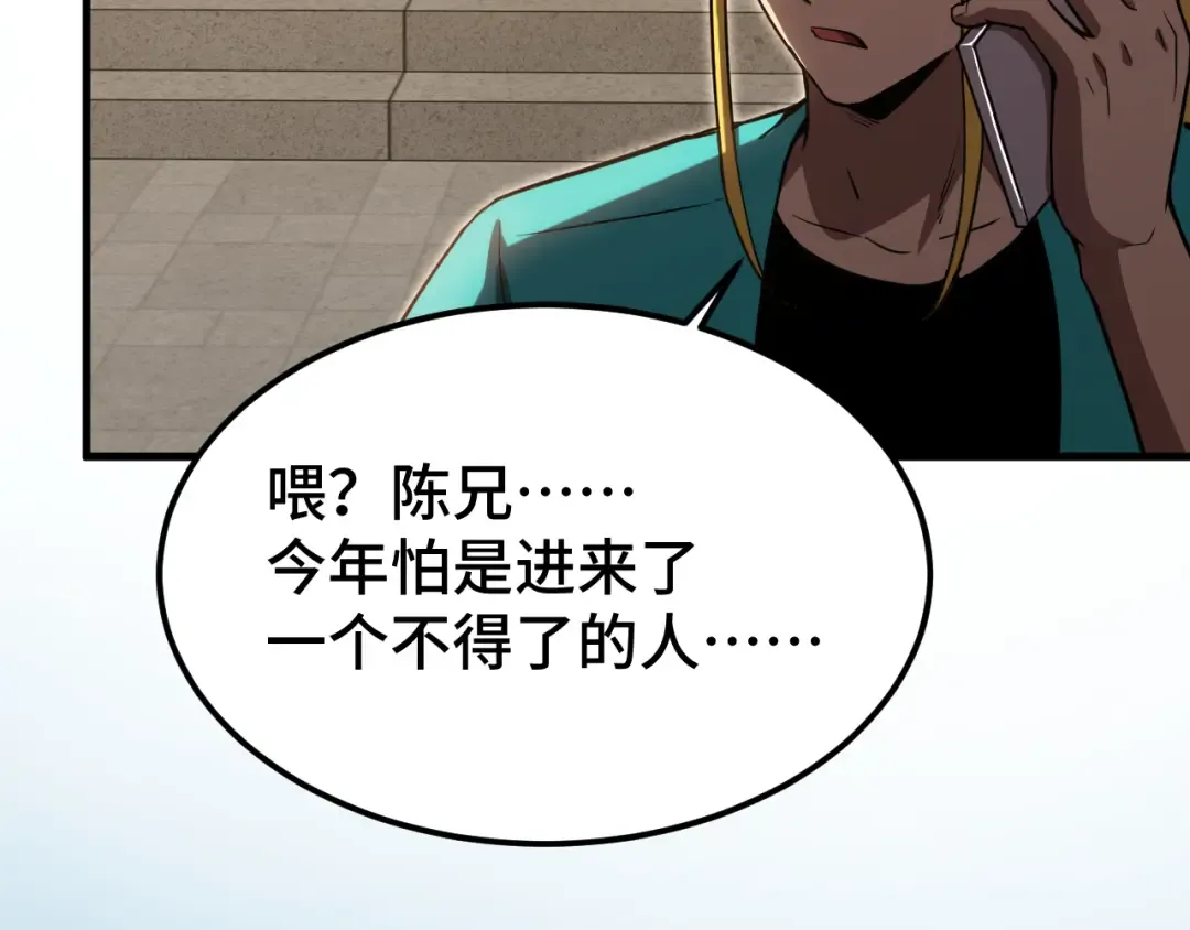 第68话 客人来访？ 第69页
