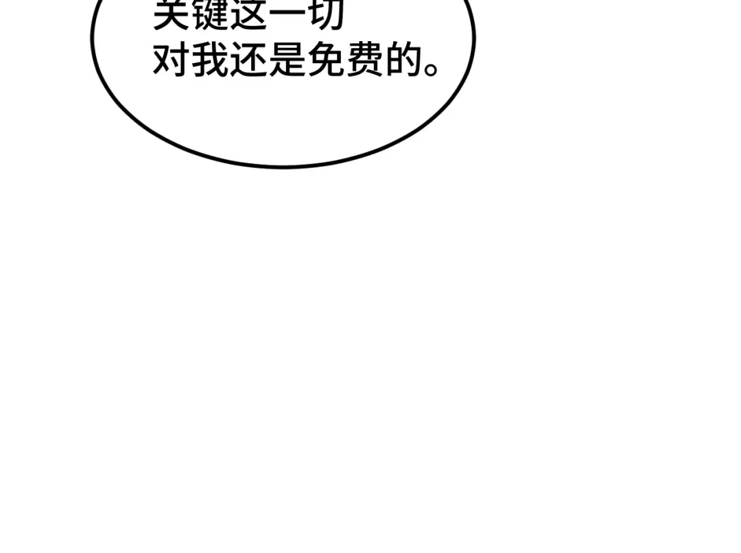 第68话 客人来访？ 第79页
