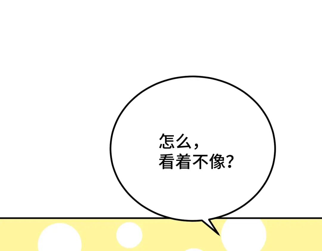 第68话 客人来访？ 第85页