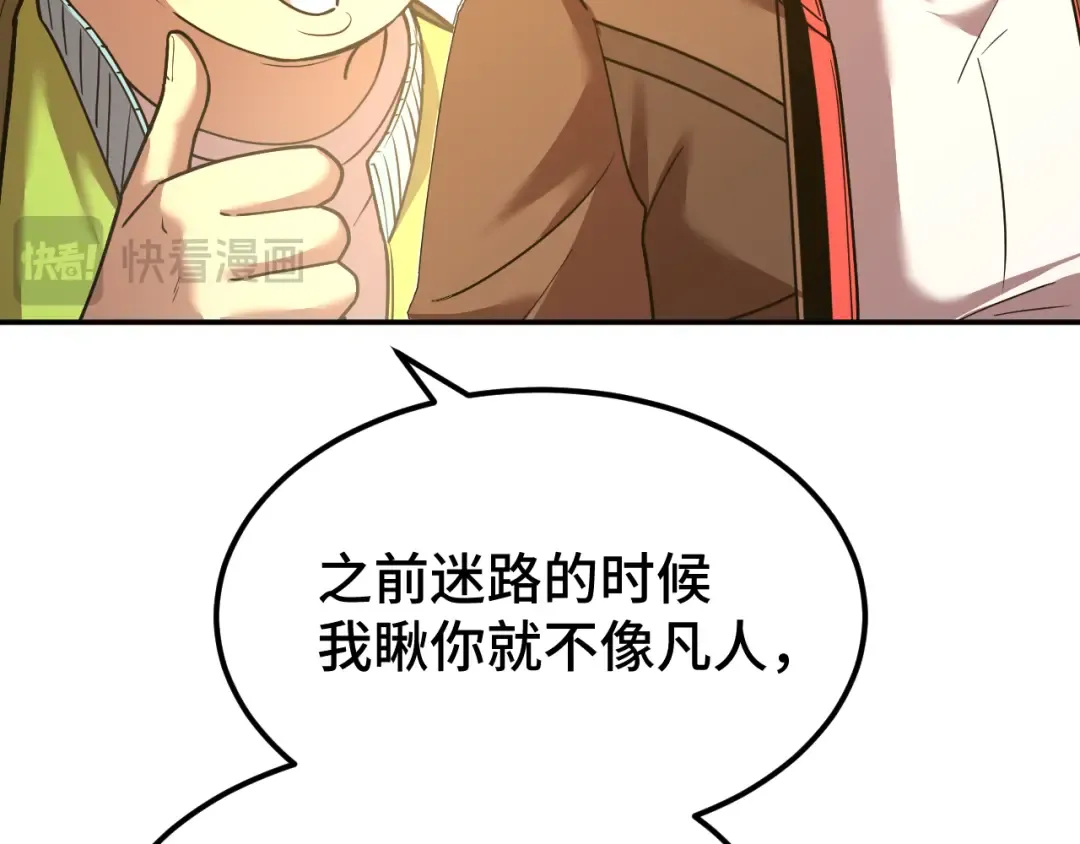 第68话 客人来访？ 第87页