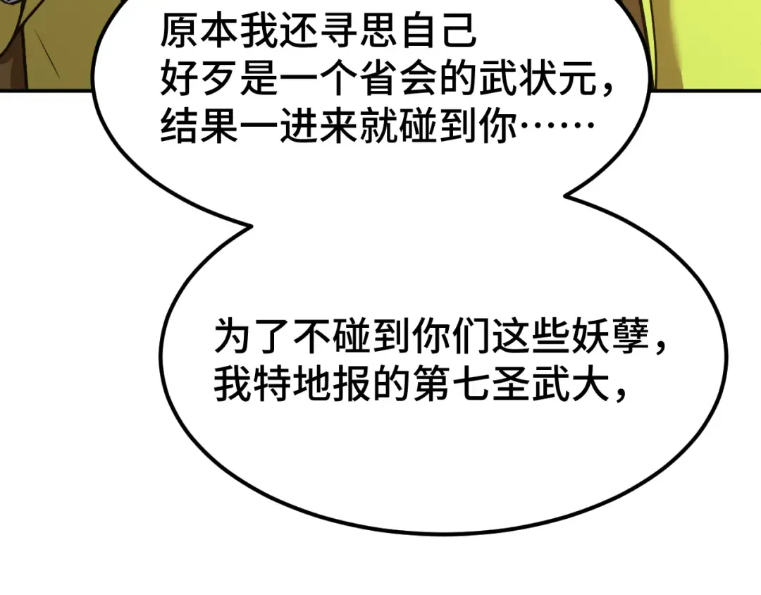 第68话 客人来访？ 第90页