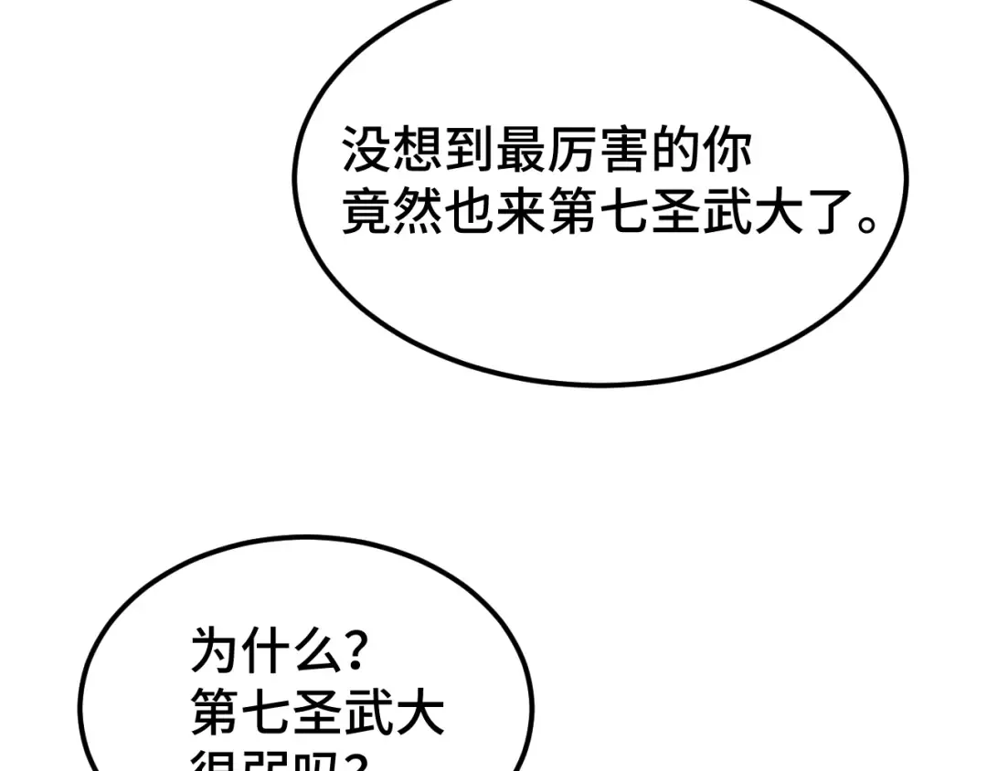 第68话 客人来访？ 第93页