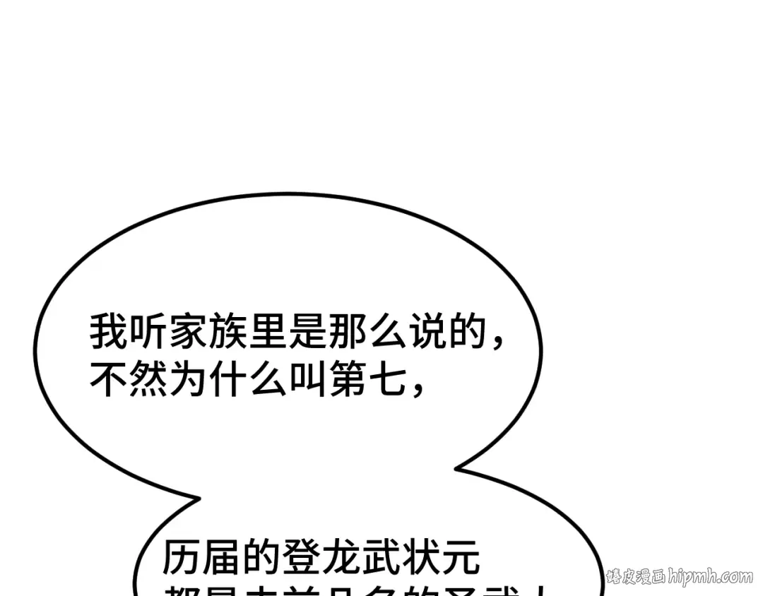 第68话 客人来访？ 第96页
