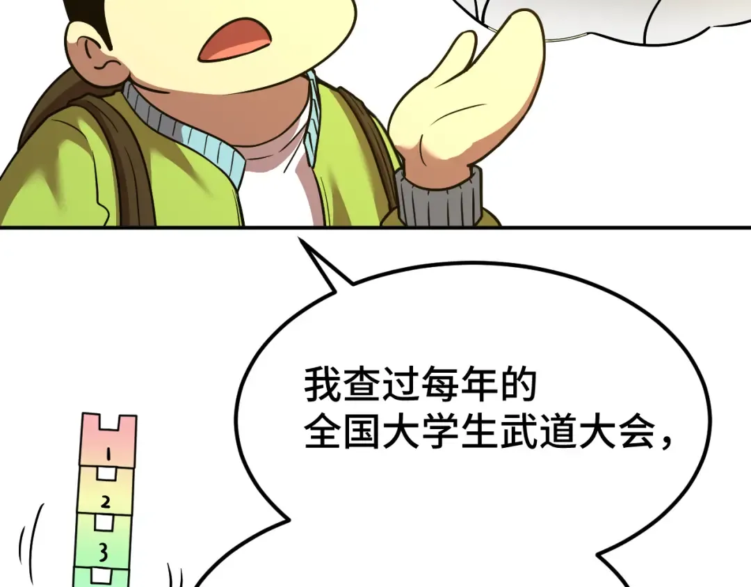 第68话 客人来访？ 第98页