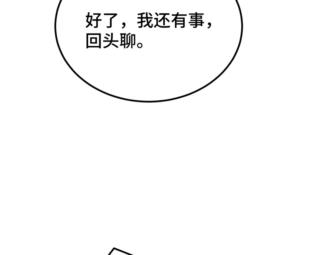 第68话 客人来访？ 第102页