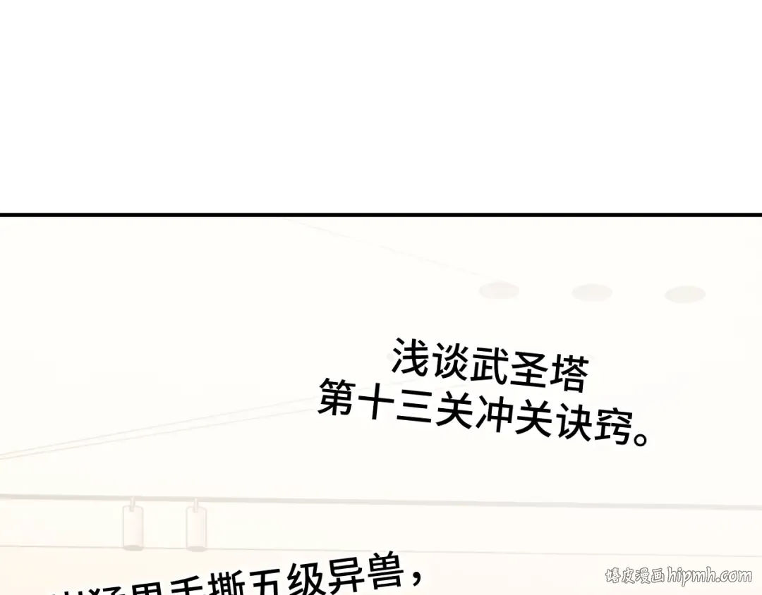 第68话 客人来访？ 第112页