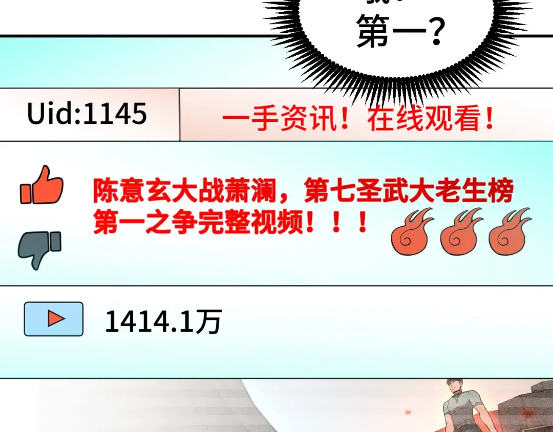第68话 客人来访？ 第115页