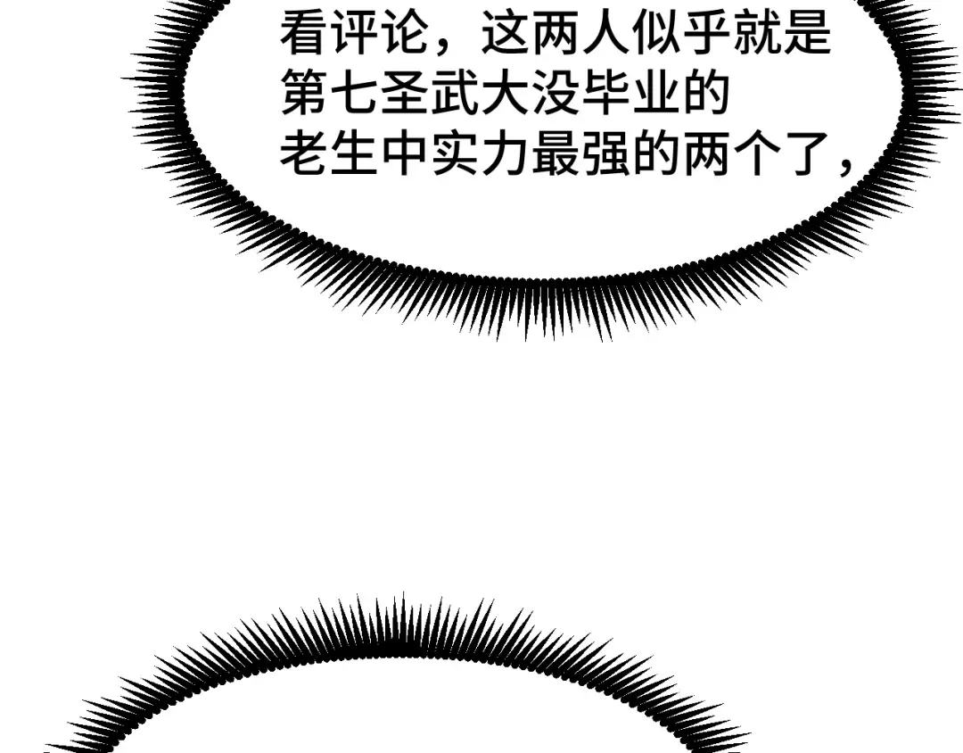 第68话 客人来访？ 第118页