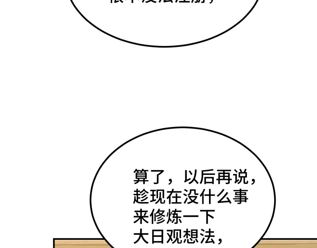第68话 客人来访？ 第126页