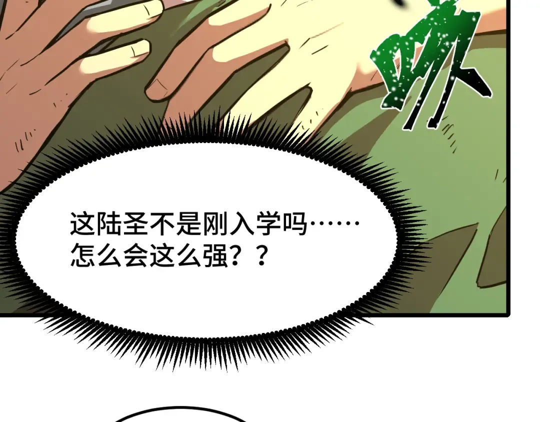 第69话 打扰 第10页