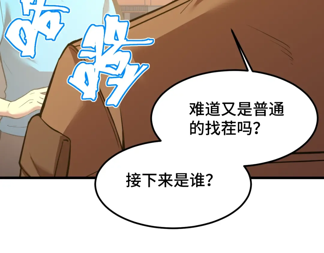 第69话 打扰 第12页