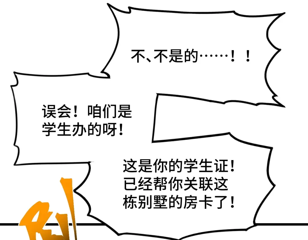 第69话 打扰 第13页