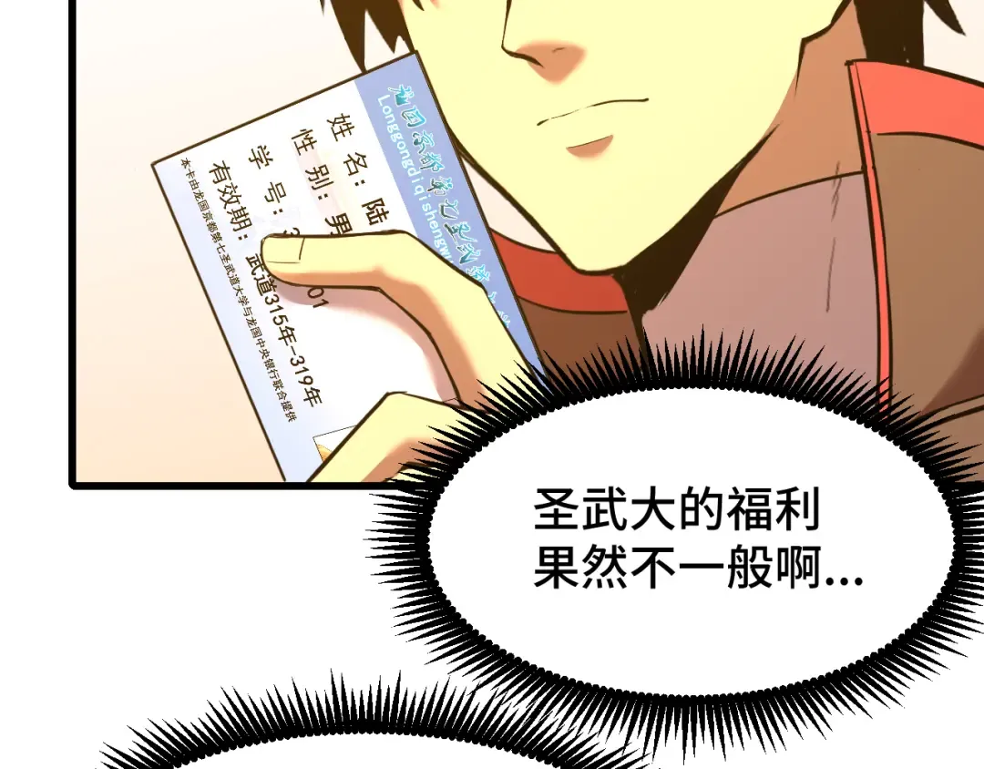 第69话 打扰 第17页