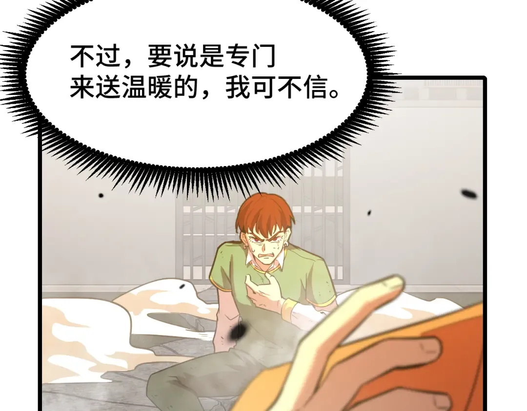 第69话 打扰 第18页
