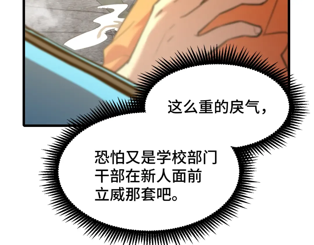 第69话 打扰 第19页