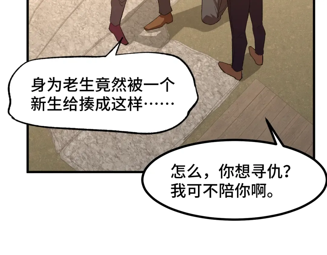 第69话 打扰 第27页