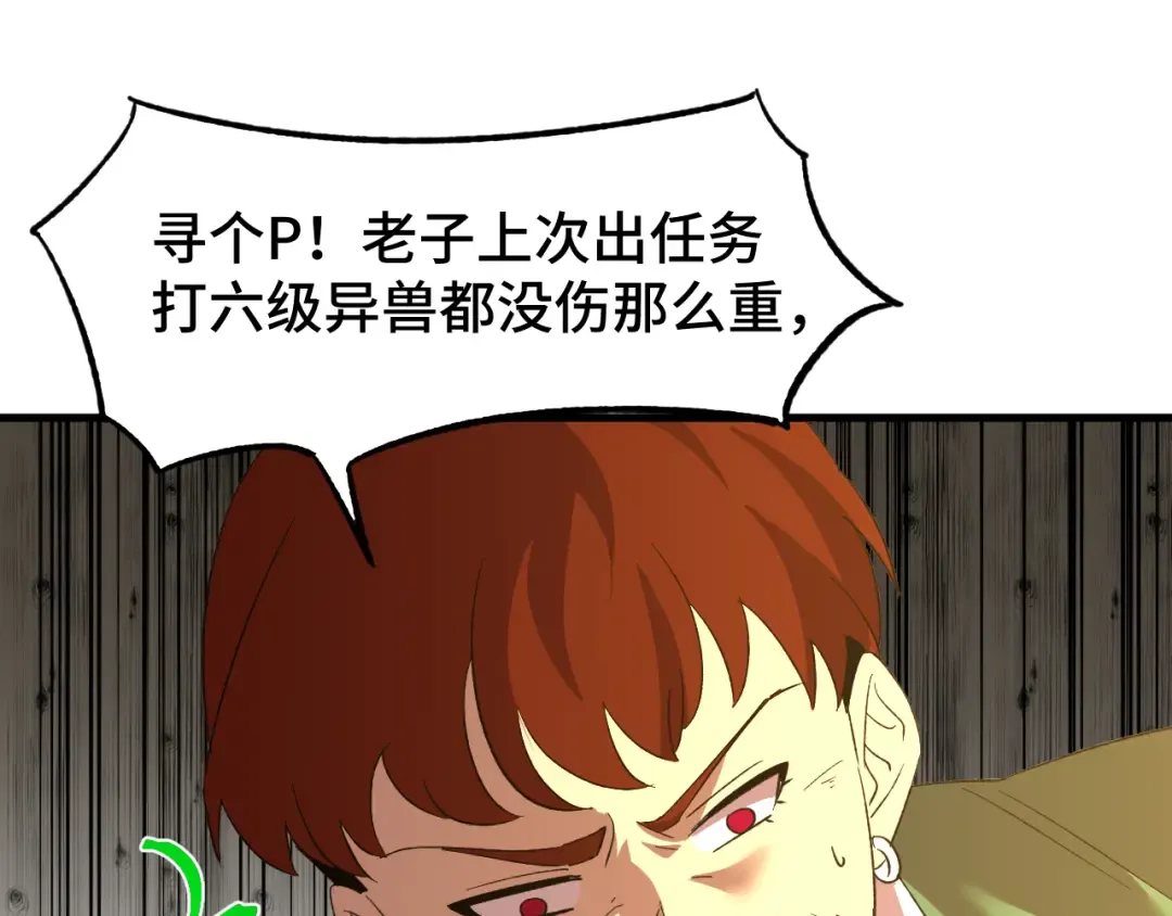 第69话 打扰 第28页