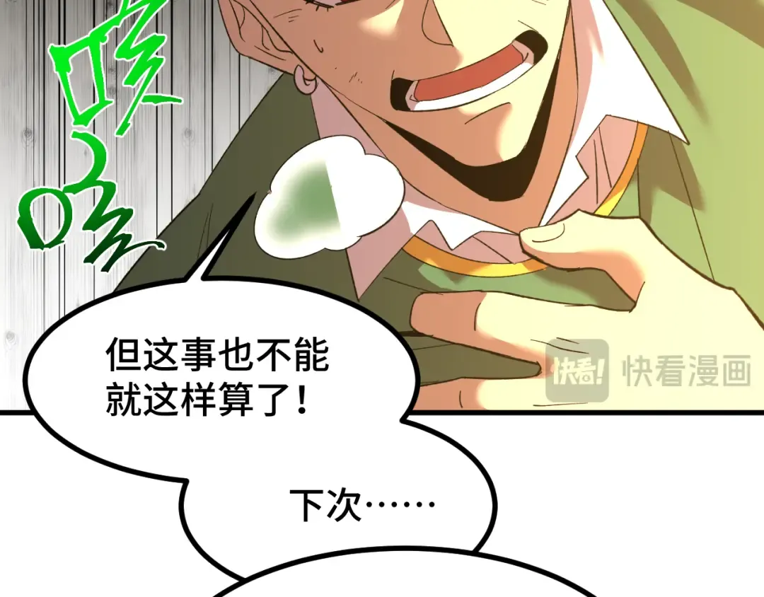 第69话 打扰 第29页