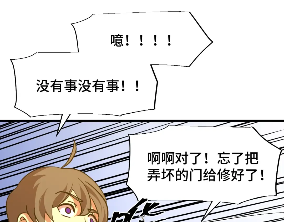 第69话 打扰 第35页