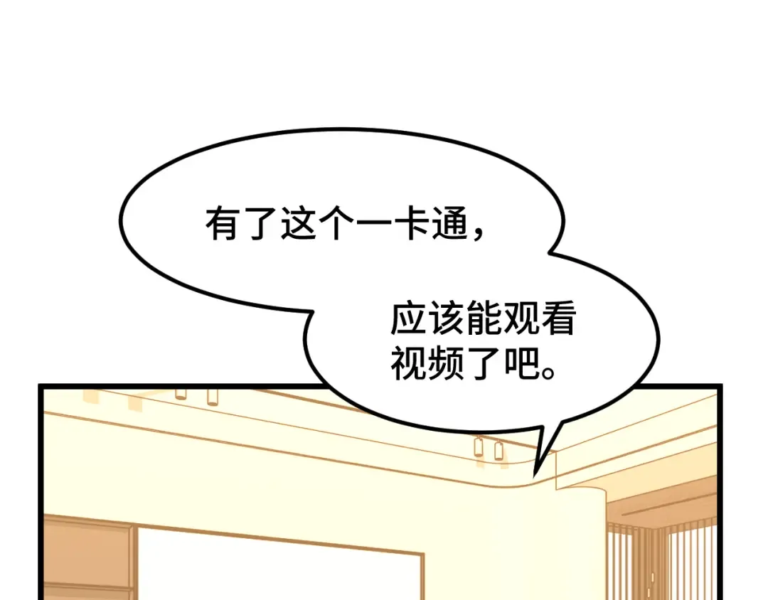 第69话 打扰 第38页