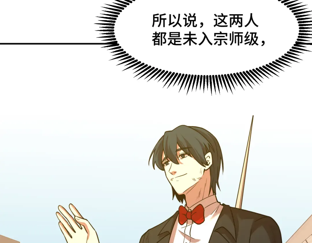 第69话 打扰 第66页