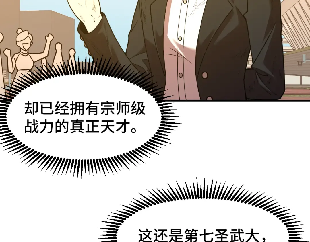 第69话 打扰 第67页