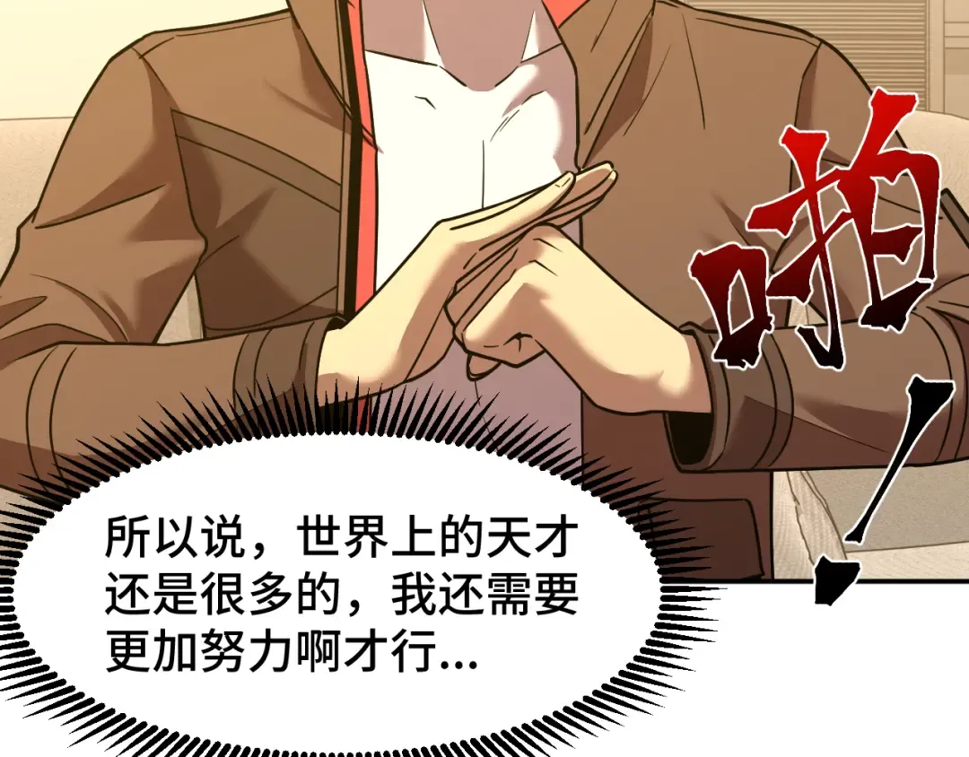 第69话 打扰 第69页