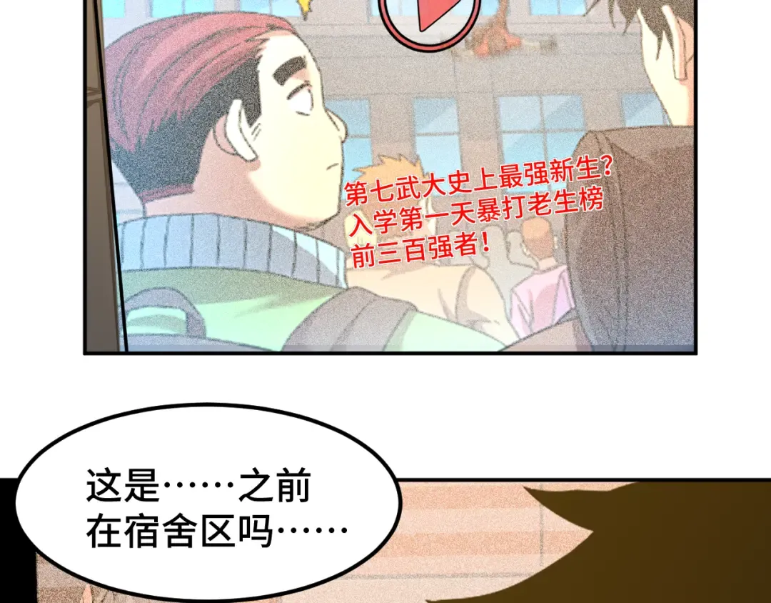 第69话 打扰 第71页