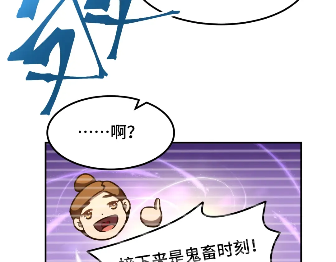 第69话 打扰 第76页