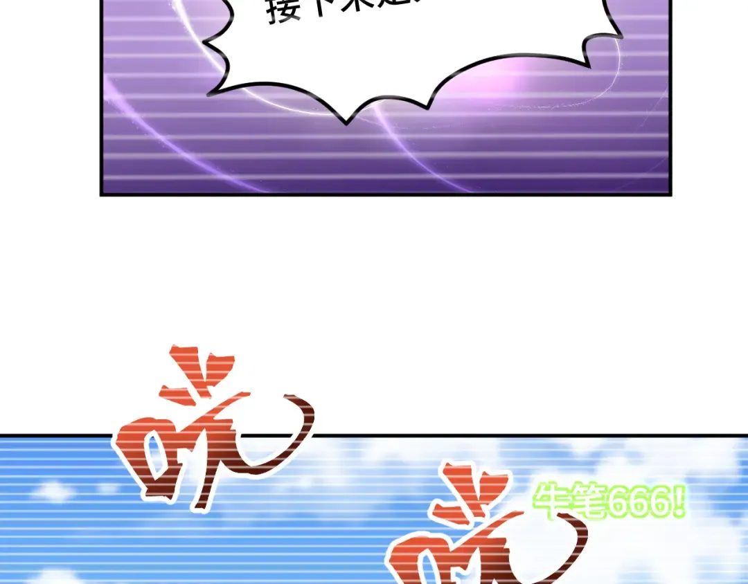 第69话 打扰 第77页