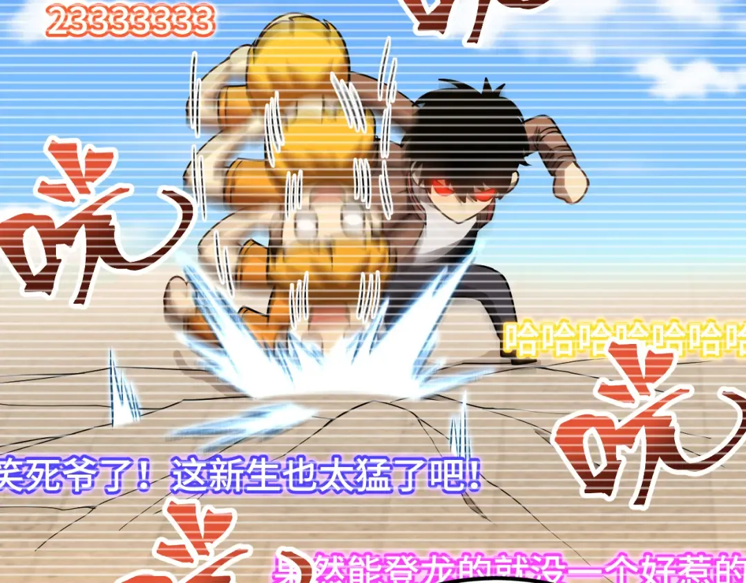 第69话 打扰 第78页