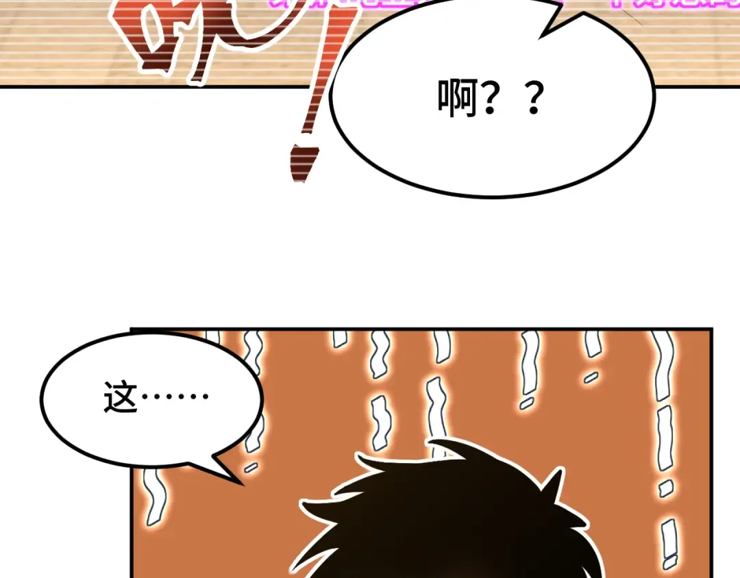 第69话 打扰 第79页
