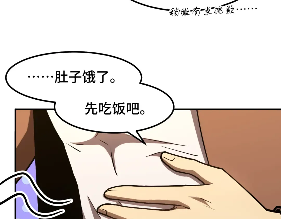 第69话 打扰 第81页