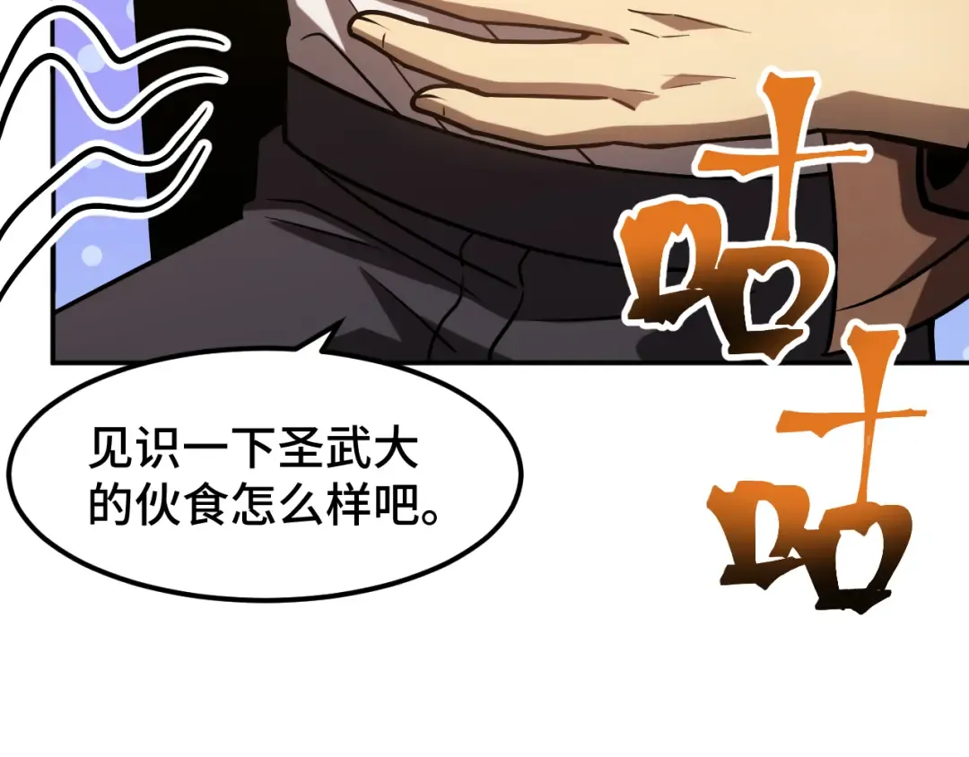 第69话 打扰 第82页