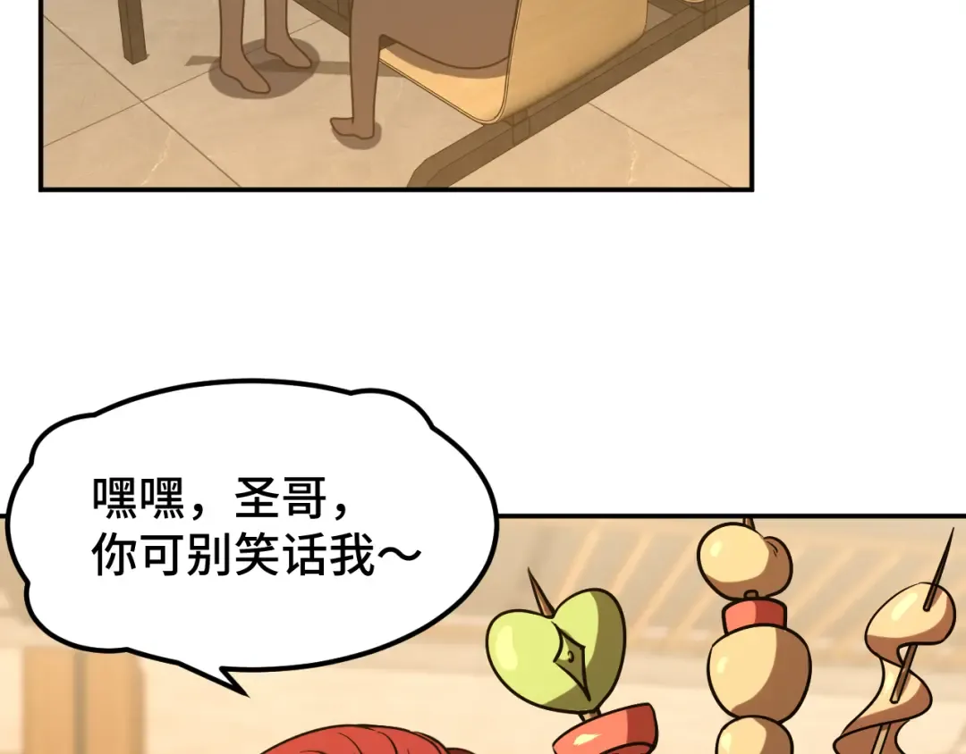 第69话 打扰 第85页