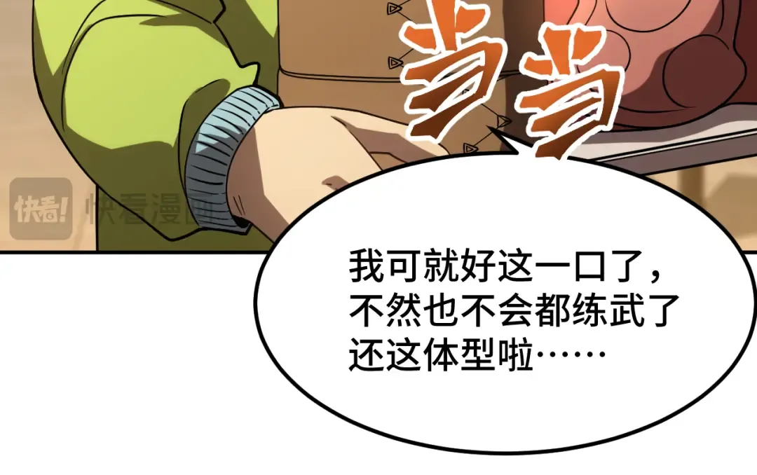 第69话 打扰 第87页