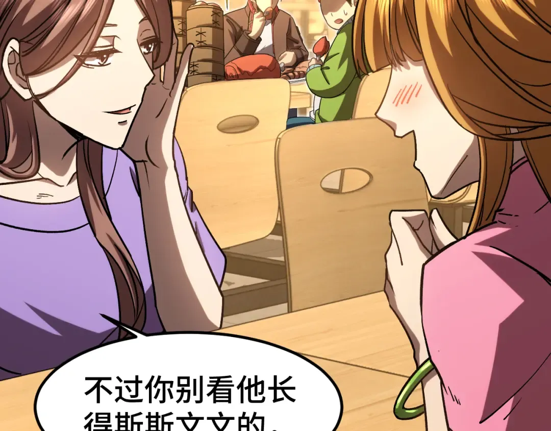 第69话 打扰 第93页