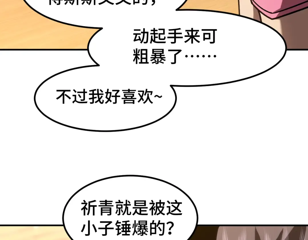 第69话 打扰 第94页