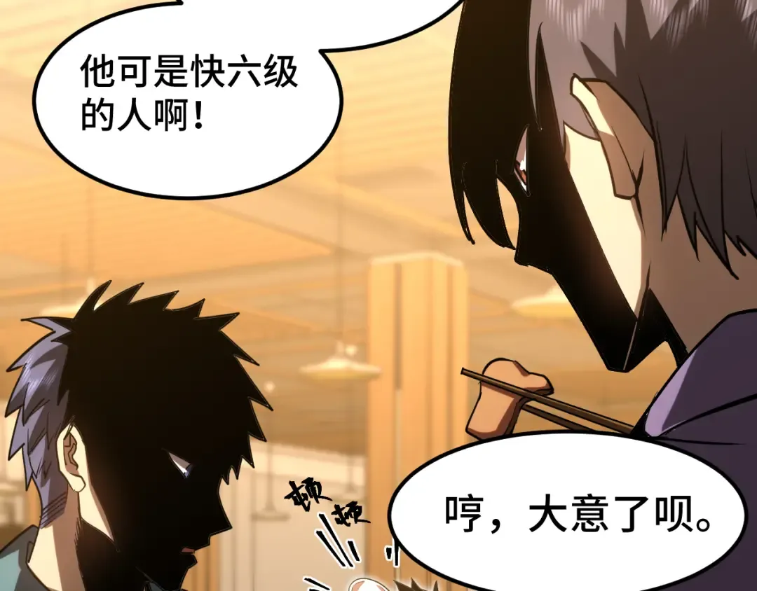 第69话 打扰 第95页