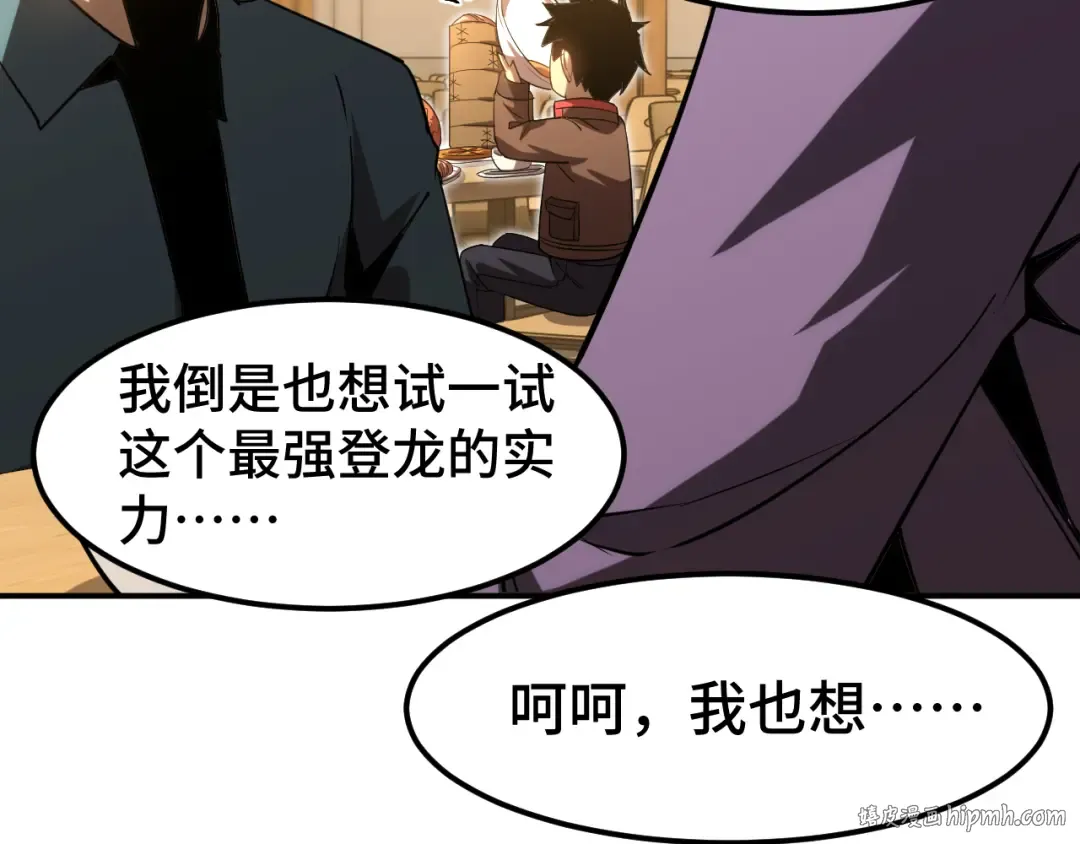 第69话 打扰 第96页