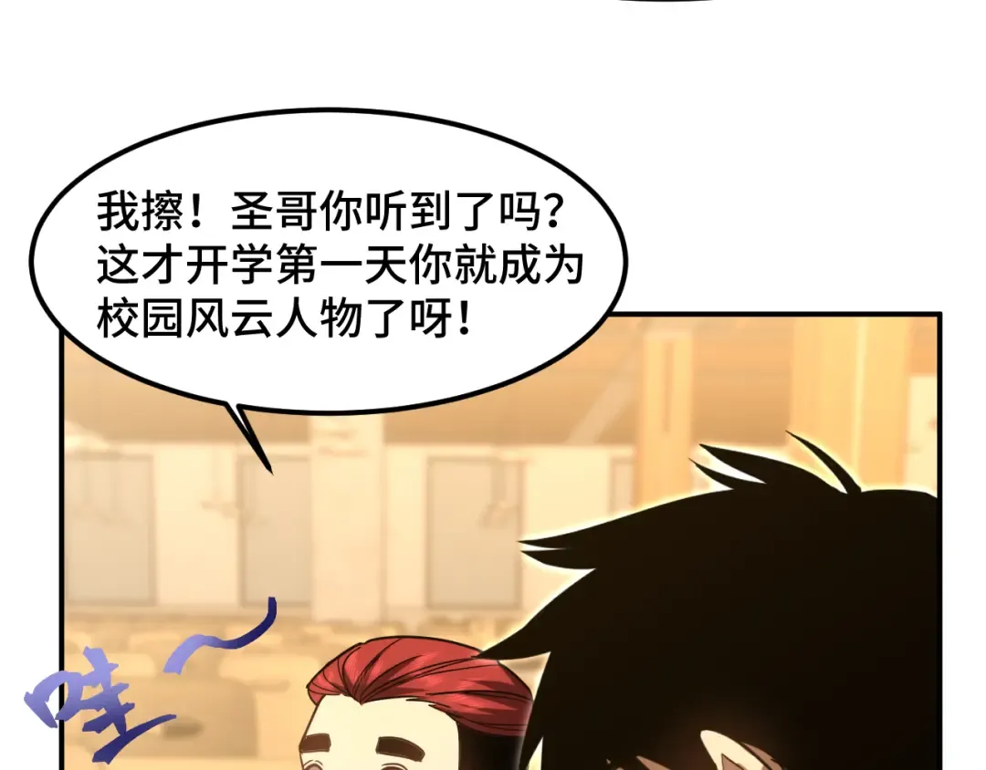 第69话 打扰 第97页